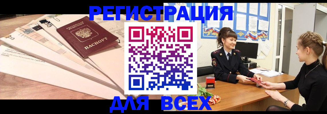 временная регистрация надежно в Геленджике