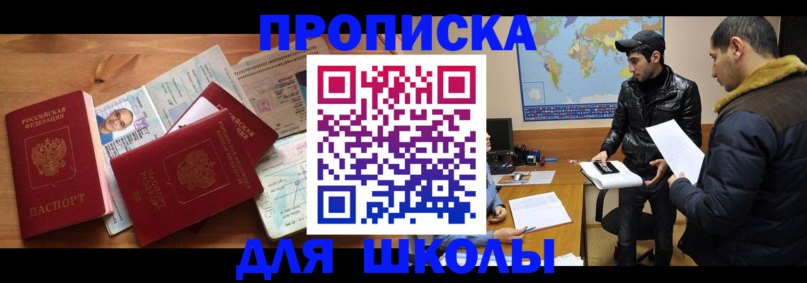 регистрация для школы в Геленджике