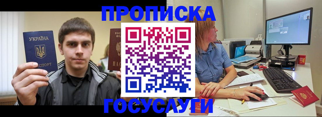 прописка гарантия в Геленджике