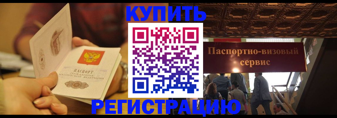 временная регистрация законно в Геленджике