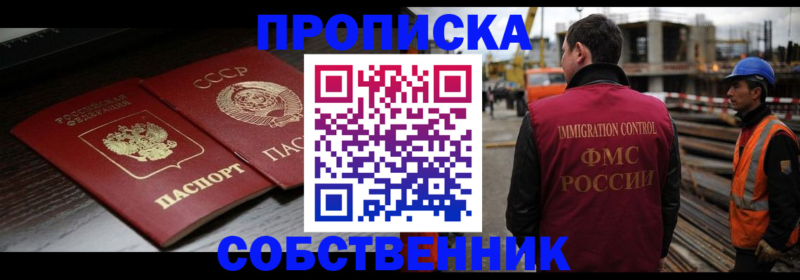 прописка поиск в Геленджике