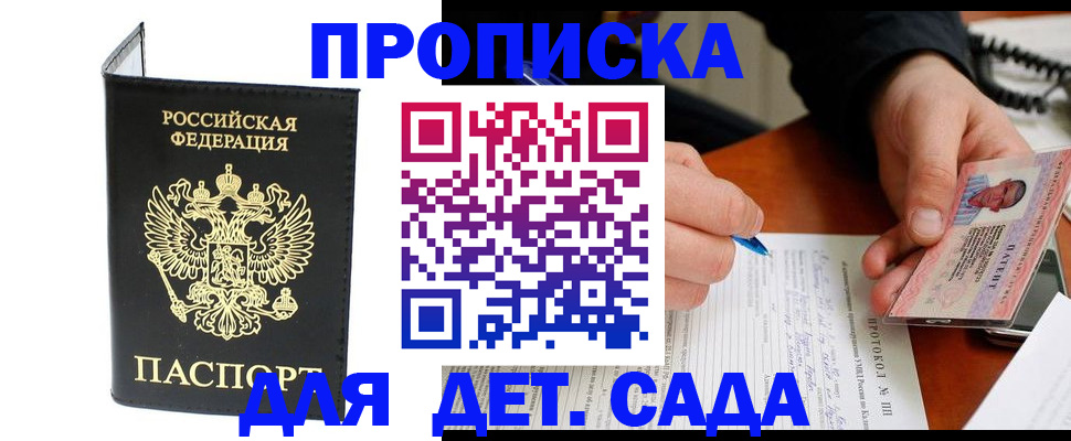 прописка от собственника в Геленджике