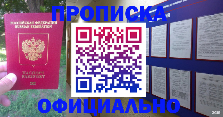временная регистрация гарантия в Геленджике