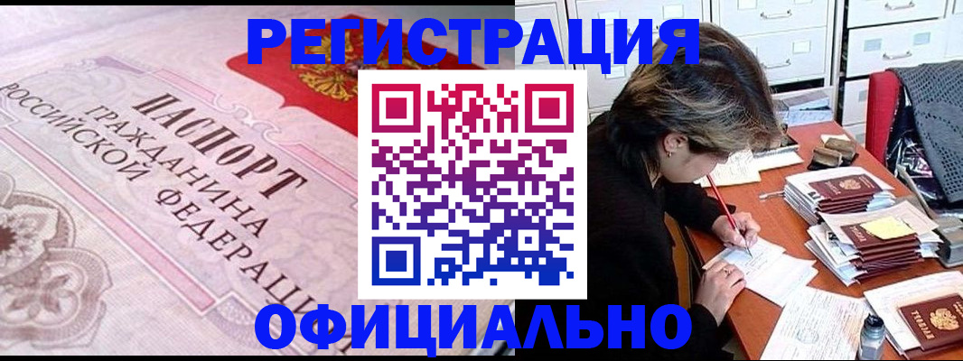 регистрация в Геленджике