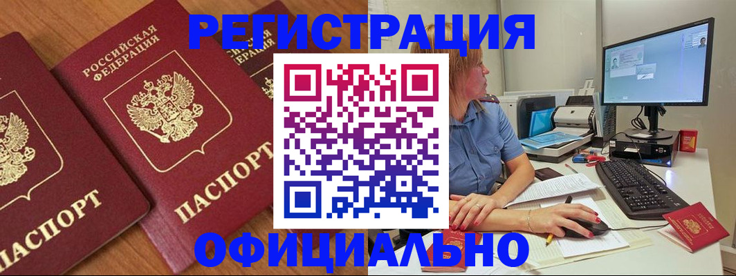 регистрация в Геленджике