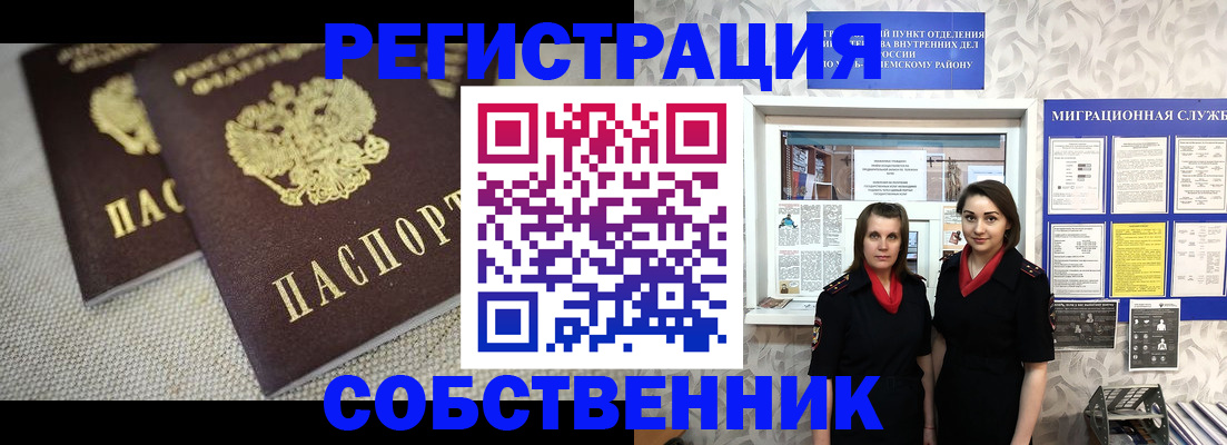 временная регистрация гарантия в Геленджике